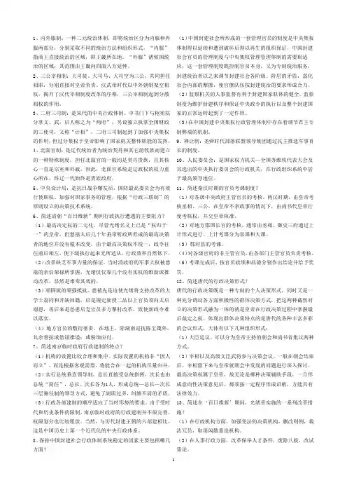 自考中国行政史复习资料