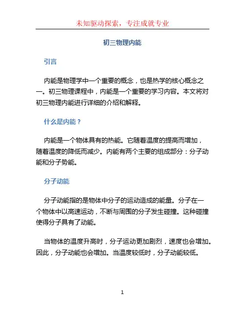 初三物理内能