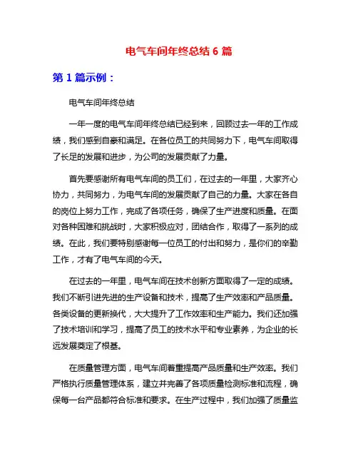 电气车间年终总结6篇