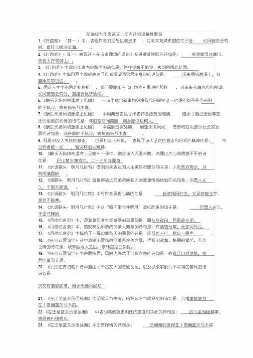 人教部编版九年级语文上册古诗词理解性默写(含参考答案)