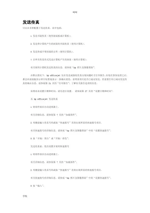 传真机使用方法