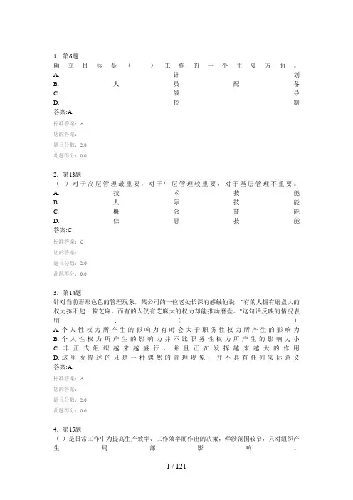 秋季季华师在线管理学原理在线作业答案