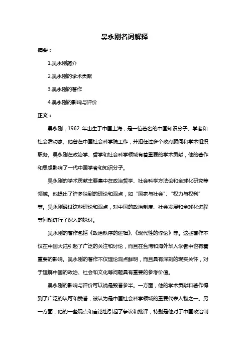 吴永刚名词解释