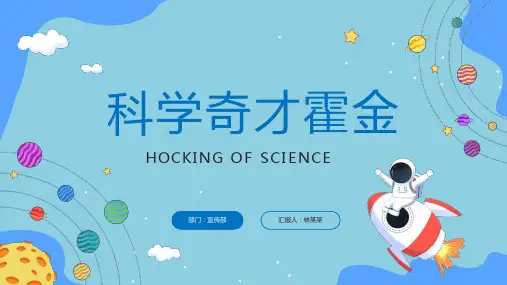 蓝色太空伟人物理学家科学奇才霍金介绍PPT模板