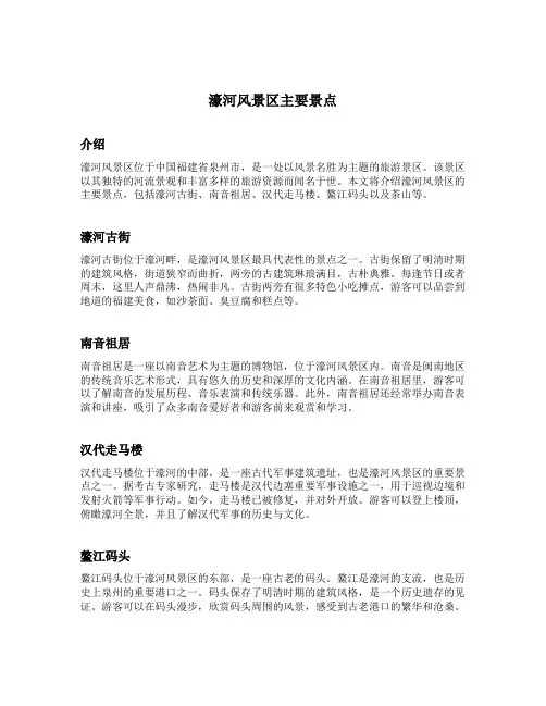 濠河风景区主要景点