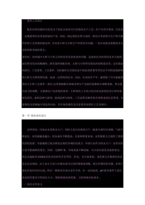 染色工艺设计