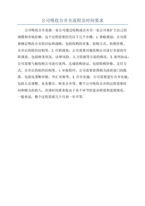 公司吸收合并全流程及时间要求