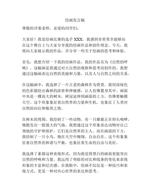 绘画发言稿