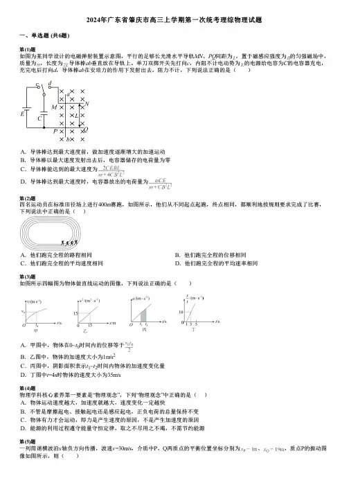 2024年广东省肇庆市高三上学期第一次统考理综物理试题