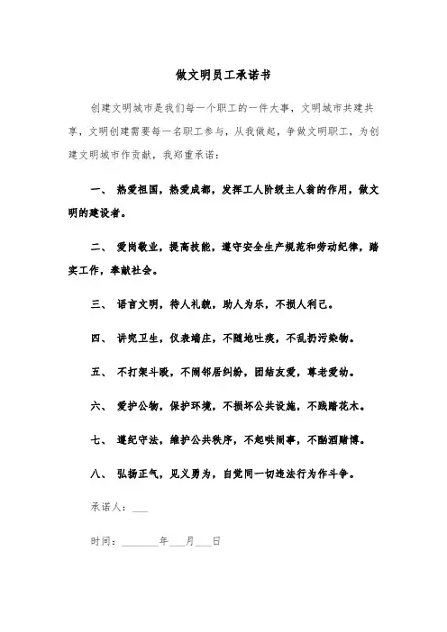 做文明员工承诺书（2篇）