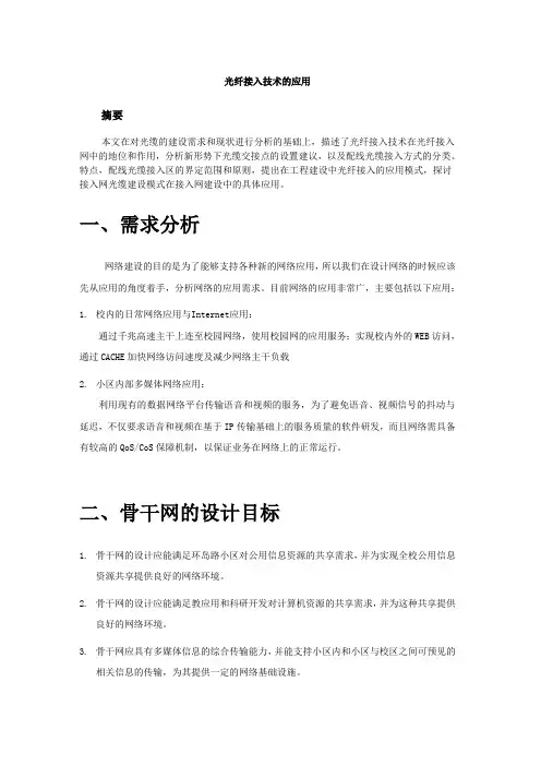 接入网设计方案