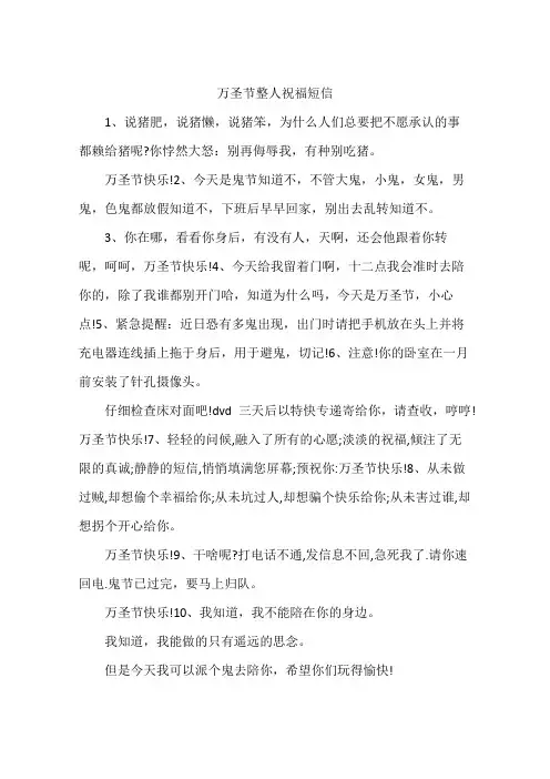 万圣节整人祝福短信