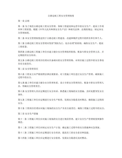 公路边坡工程安全管理制度