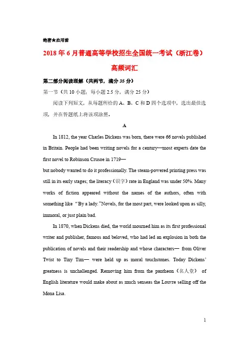 18年浙江高考英语真题高频词汇超全整理