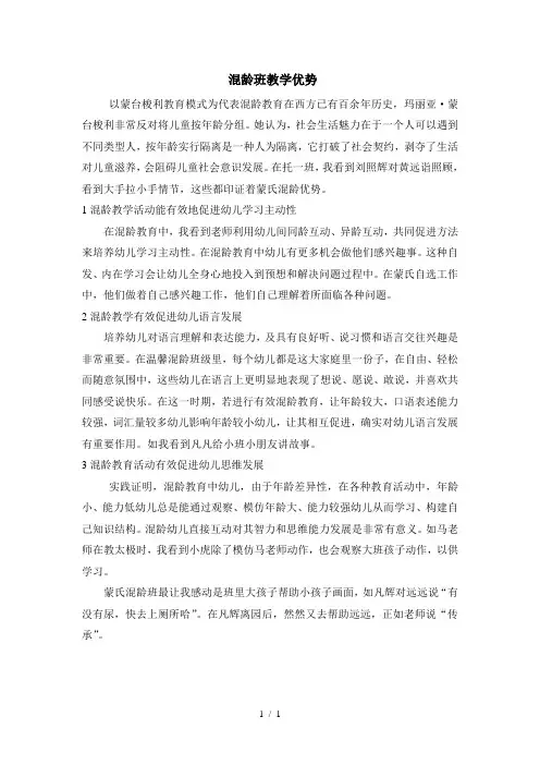 教育感悟——混龄班的教学优势