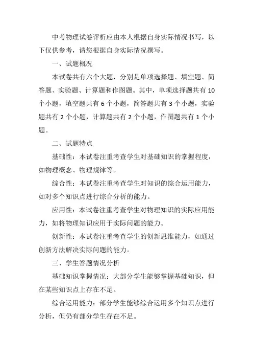中考物理试卷评析