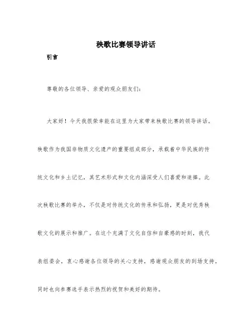 秧歌比赛领导讲话