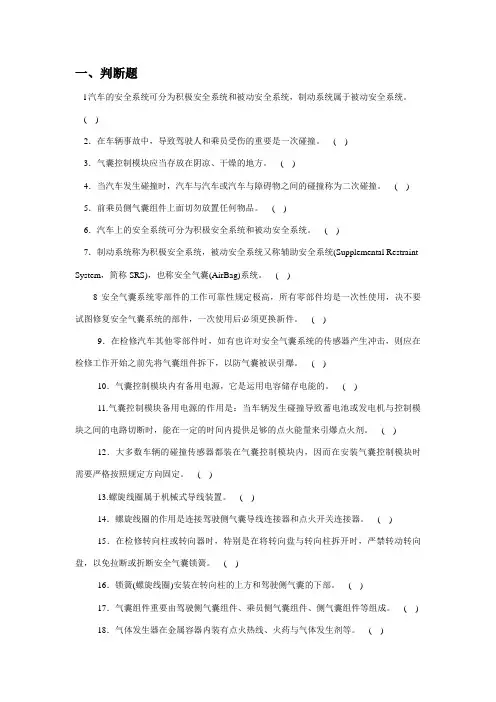 2023年汽车维修基本技能与汽车二级维护理论测试题库
