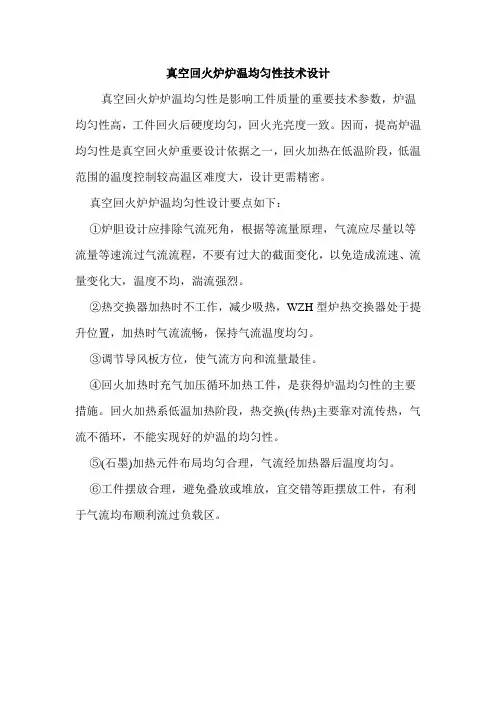 真空回火炉炉温均匀性技术设计
