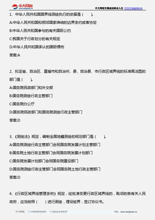 测绘管理与法律法规_第8章 8.5 海洋测绘管理_2013年版