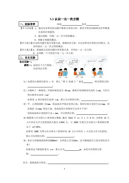 认识一元一次方程优秀教学设计