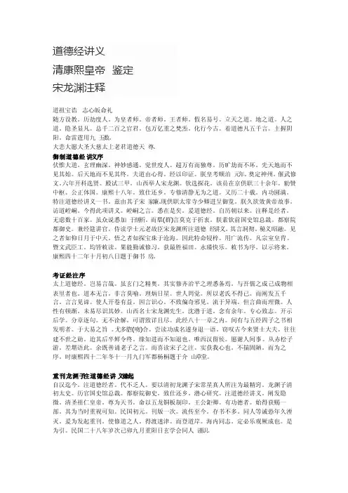 道德经讲义（宋龙渊）