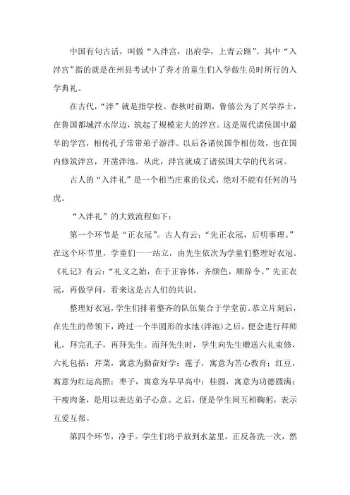 古代开学典礼称“入泮礼”：要正衣冠拜孔子