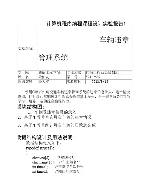 计算机程序编程课程设计实验报告