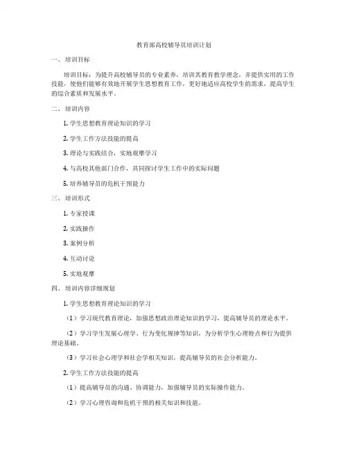 教育部高校辅导员培训计划