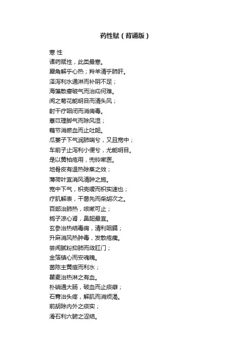 药性赋（背诵版）