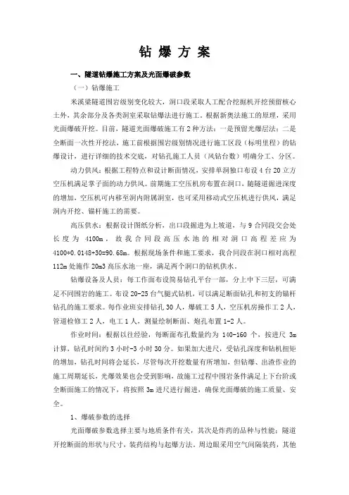 钻 爆 方 案