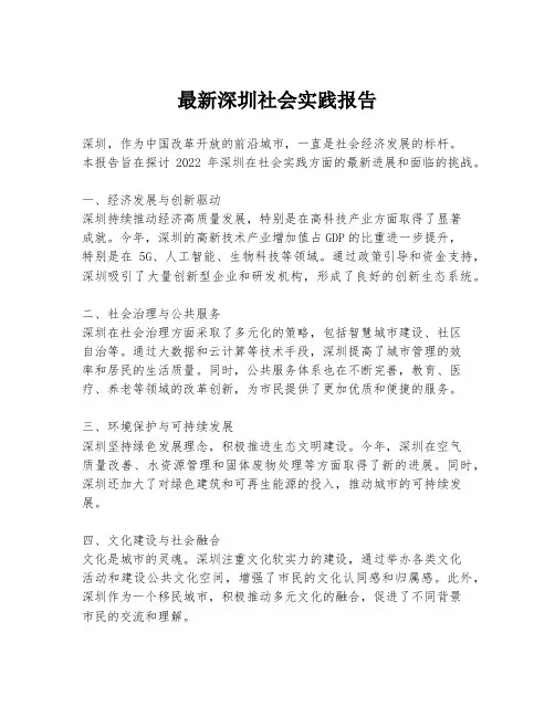最新深圳社会实践报告