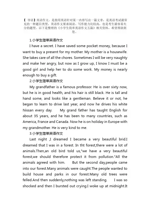 小学生简单英语作文五篇