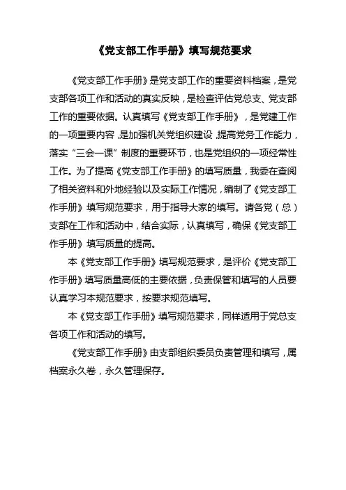 党支部工作手册