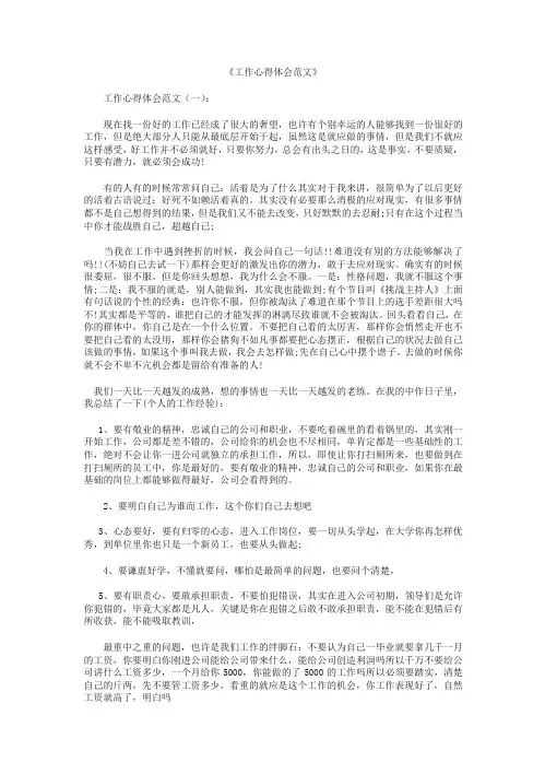 工作心得体会范文12篇