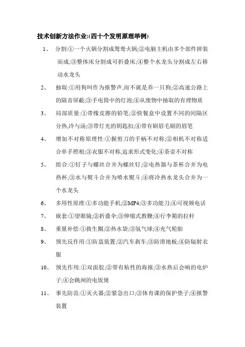 40个发明原理的举例