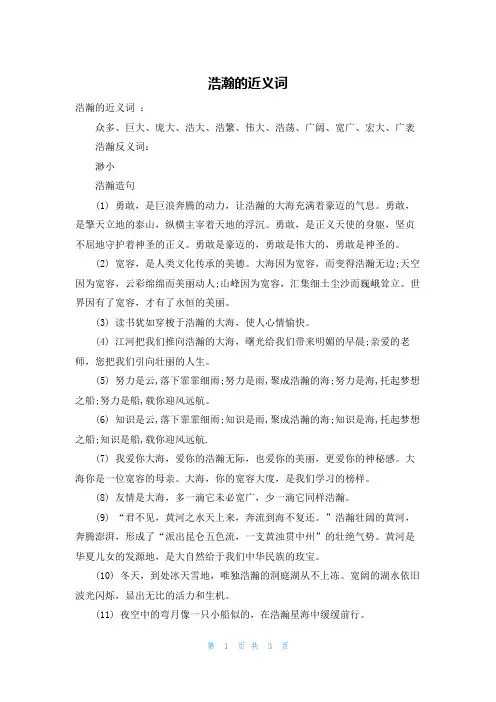 浩瀚的近义词