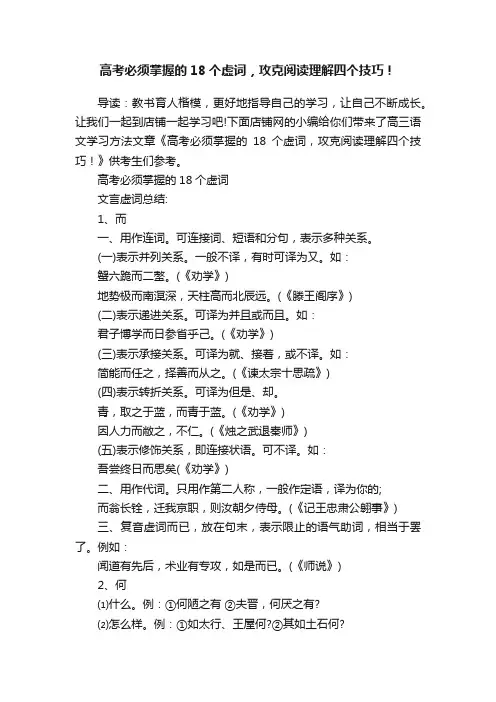 高考必须掌握的18个虚词，攻克阅读理解四个技巧！