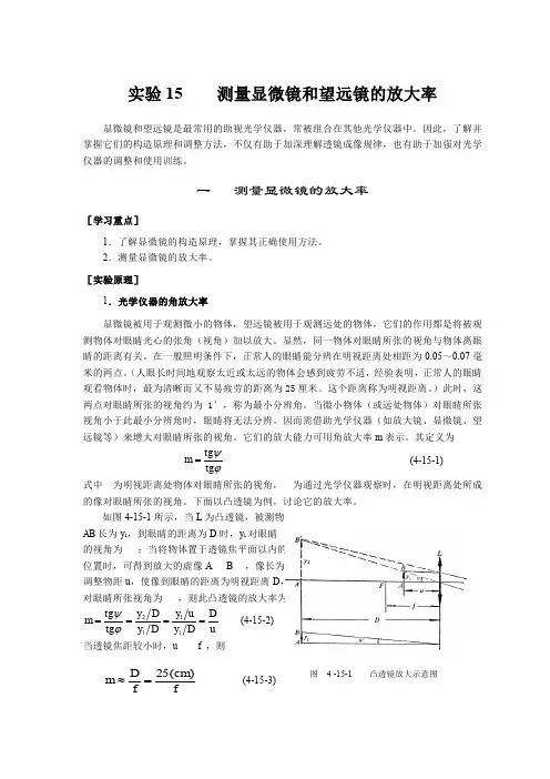 实验1516显微镜望远镜双棱镜率
