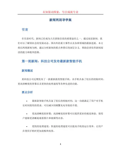新闻两则导学案(1)