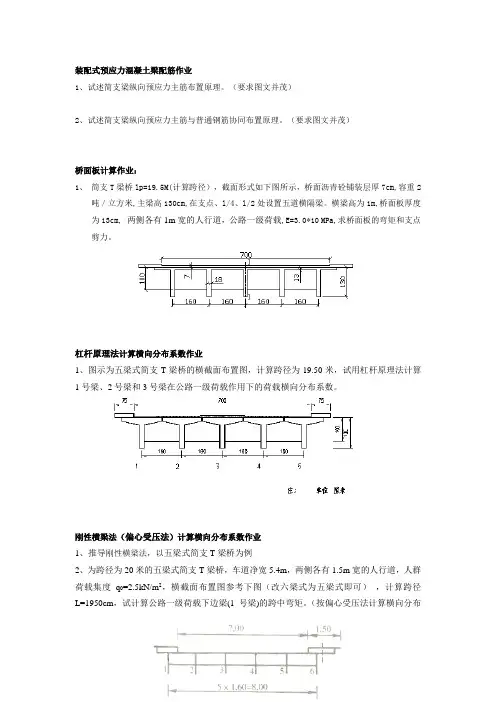 桥梁工程作业