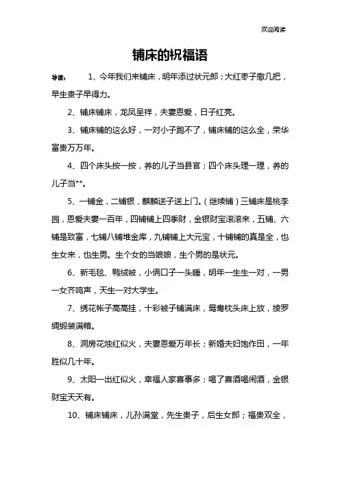 铺床的祝福语