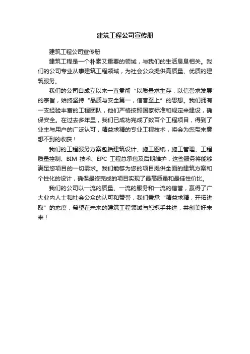 建筑工程公司宣传册