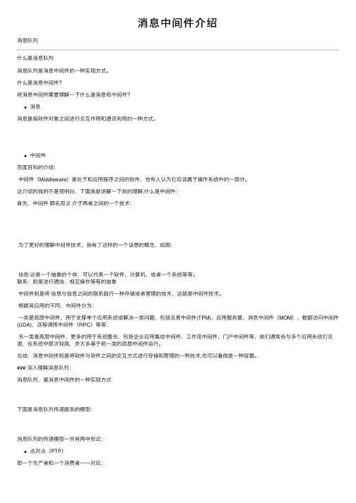 消息中间件介绍