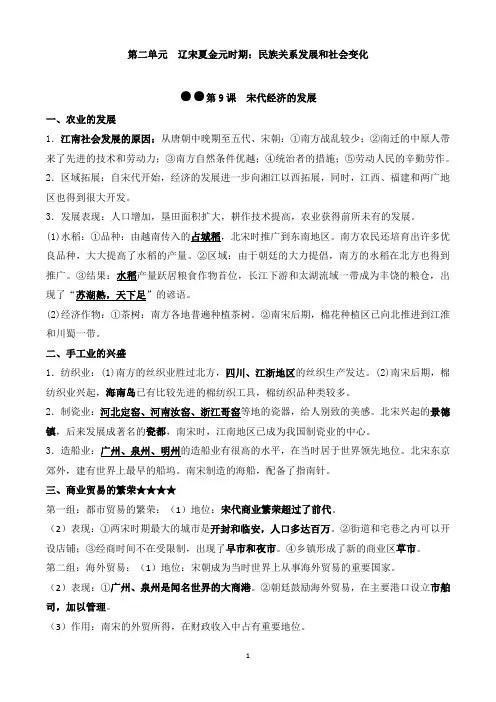 统编人教部编七年级下册历史单元复习提纲：第二单元 辽宋夏金元时期：民族关系发展和社会变化【复习提纲】