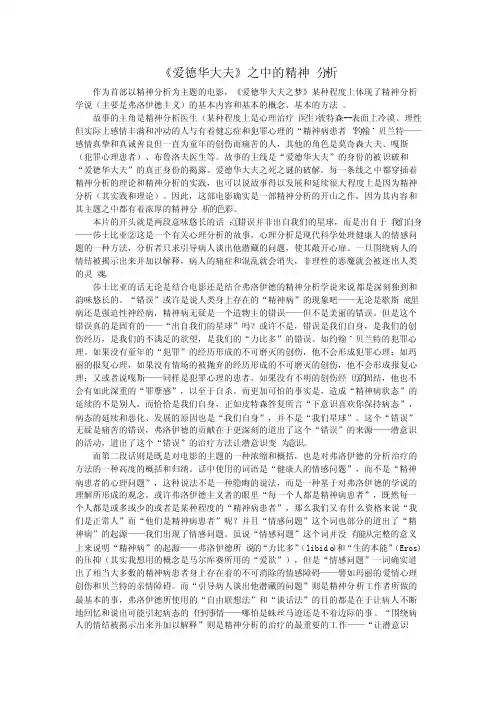 《爱德华大夫之梦》中的精神分析