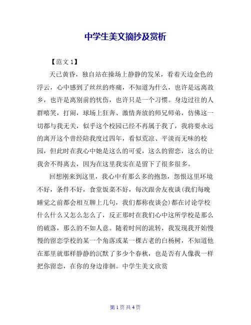中学生美文摘抄及赏析