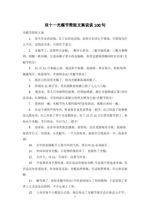 双十一光棍节简短文案说说100句