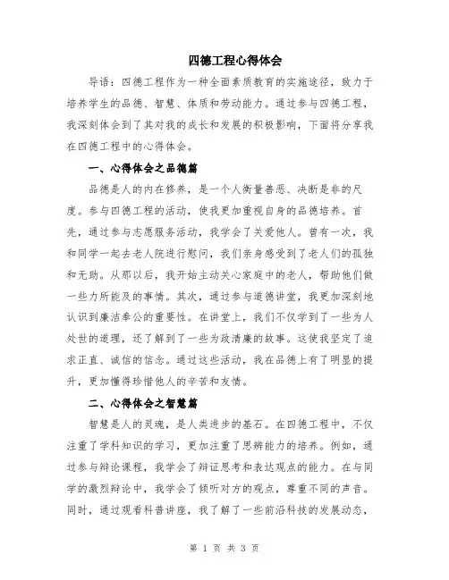 四德工程心得体会
