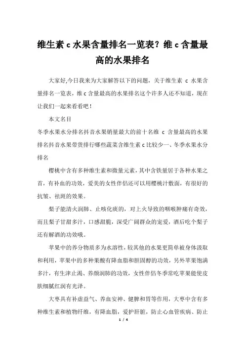 维生素c水果含量排名一览表？维c含量最高的水果排名